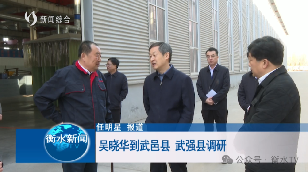 市委書記吳曉華2024年3月19日到河北宏恩環(huán)保設(shè)備有限公司調(diào)研